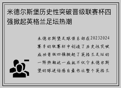 米德尔斯堡历史性突破晋级联赛杯四强掀起英格兰足坛热潮